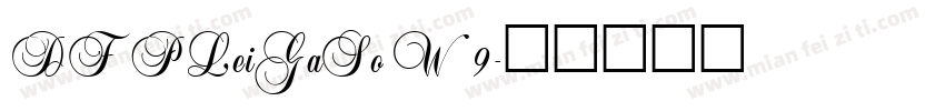 DFPLeiGaSo W9字体转换